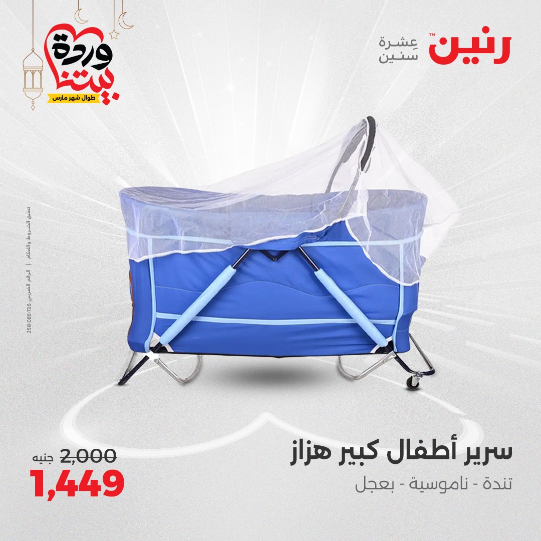 raneen offers from 6mar to 8mar 2025 عروض رنين من 6 مارس حتى 8 مارس 2025 صفحة رقم 154